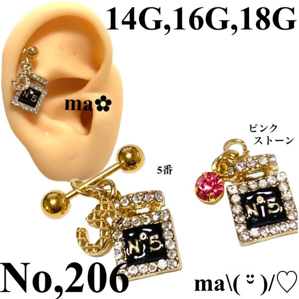 No,206 軟骨ピアス 香水瓶 五番 ピンクストーン
