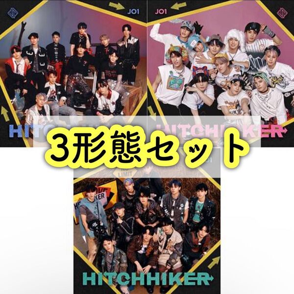 JO1 シングル 8th HITCHHIKER Love seeker3形態 セット CD DVD