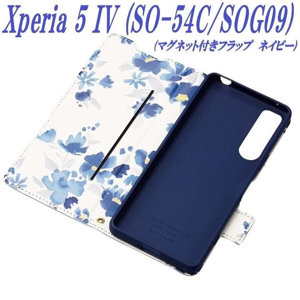 Xperia 5 IV 手帳型ケース カバー(SO-54C/SOG09)ネイビー