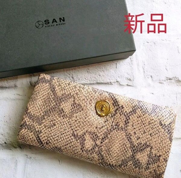 【新品】〈SAN HIDEAKI MIHARA サン ヒデアキ ミハラ〉パイソン型押し 本革 長財布 ピンク