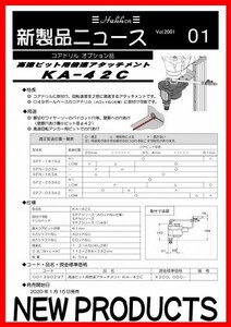 ◎新製品出ました★コンセック 高速ビット用倍速アタッチメント KA-42C CONSEC ///// コアドリル コアビット 日立 マキタ シブヤ 発研