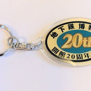 地下鉄博物館20周年キーホルダーです