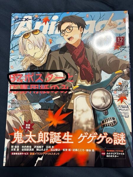 アニメージュ ゲ謎