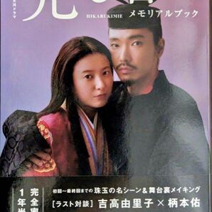 NHK2024年大河ドラマ光る君へメモリアルブック (TVガイドMOOK)