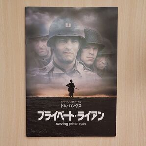 【プライベート・ライアン/パンフレット】