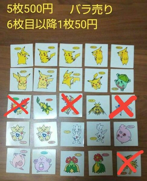 ポケモンパンシール バラ売り