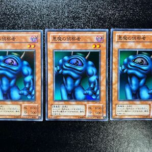 遊戯王 準初期 悪魔の偵察者 スーパーレア 3枚セット
