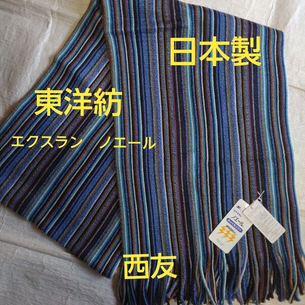 ③【新品未使用】日本製 西友 東洋紡生地 男・女 滑らか!柔らか!お洒落!上品!
