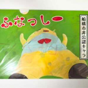 ふなっしー クリアファイル