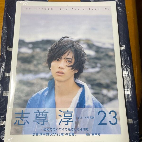志尊淳 セカンド写真集 23
