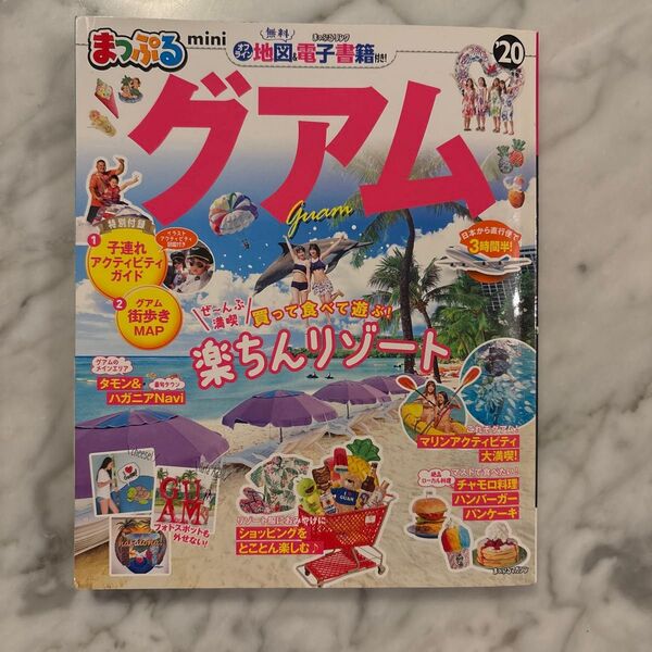 グアムmini 20/旅行