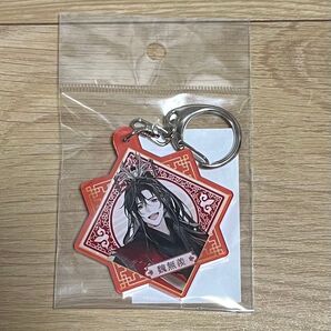 『魔道祖師』五周年記念展 魏無羨 両面キーホルダー アクリルキーホルダー