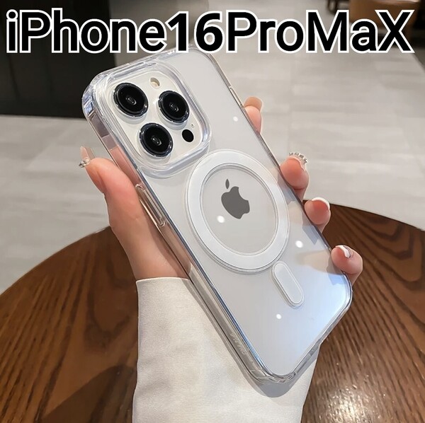 iPhone16ProMax クリアケース MagSafe対応 マグセーフ