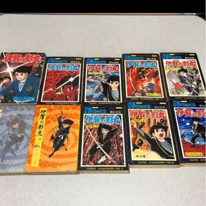 レトロ本伊賀の影丸10巻