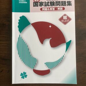 ユーキャン 社会福祉士国家試験問題集 第29回〜第33回まで問題&解答・解説のセット 厚生労働省指定通信教育社会福祉士合格指導講座