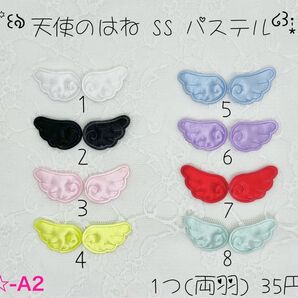 新商品入荷 ★-A2 天使のはねSS パステル エンジェル センターパーツ