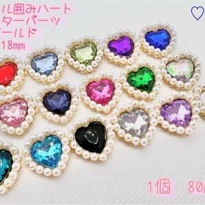 ハート-H パール囲みハートセンターパーツ 18mm ゴールド