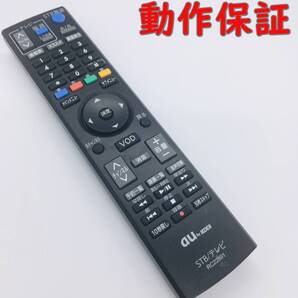 【 動作保証 】 au STB / テレビ 用 純正 リモコン 『 RC22891 』