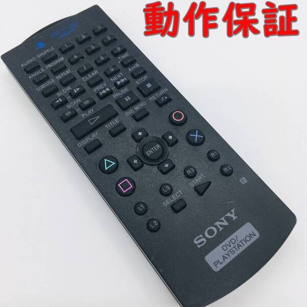 【 動作保証 】 PS2 リモコン 『 SCPH-10150 』 ソニー プレイステーション2