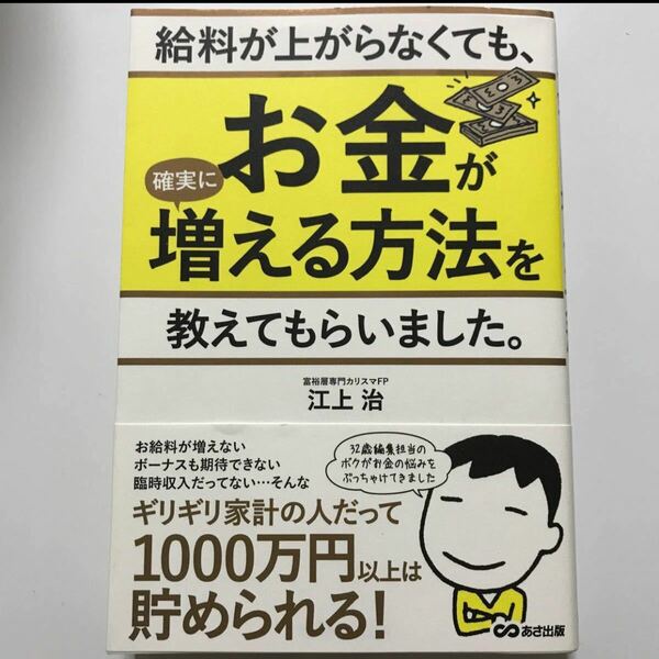 「給料が上がらなくても、お金が確実に増える方法を教えてもらいました。」