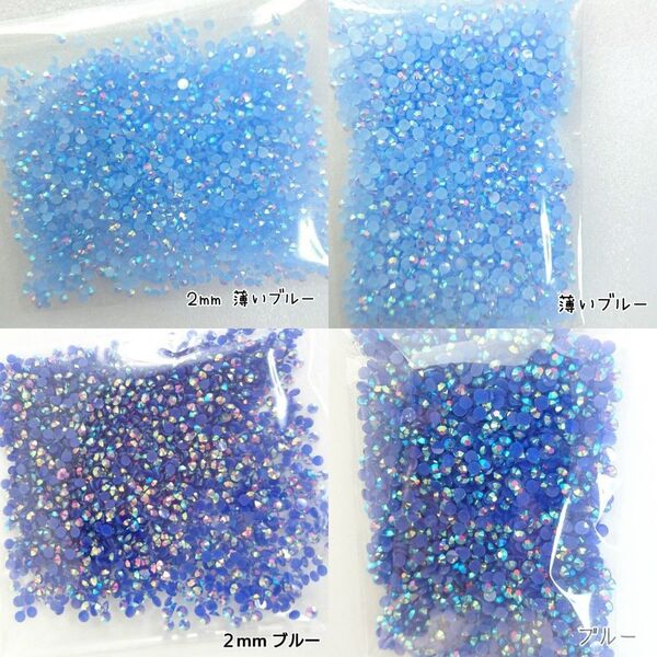 4点セット/ミルキーストーン 2mm 3mm/薄いブルー・ブルー/デコパーツ