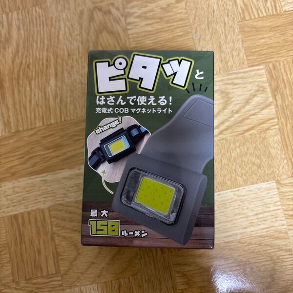 ピタッとはさんで使える 充電式 cob マグネットライト LED 150ルーメン 未使用 未開封 グレー Gray