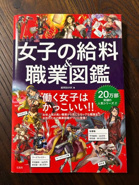 女子の給料&職業図鑑