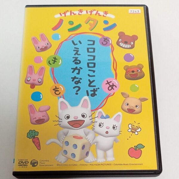 げんきげんき ノンタン コロコロことばいえるかな? レンタル落ち DVD