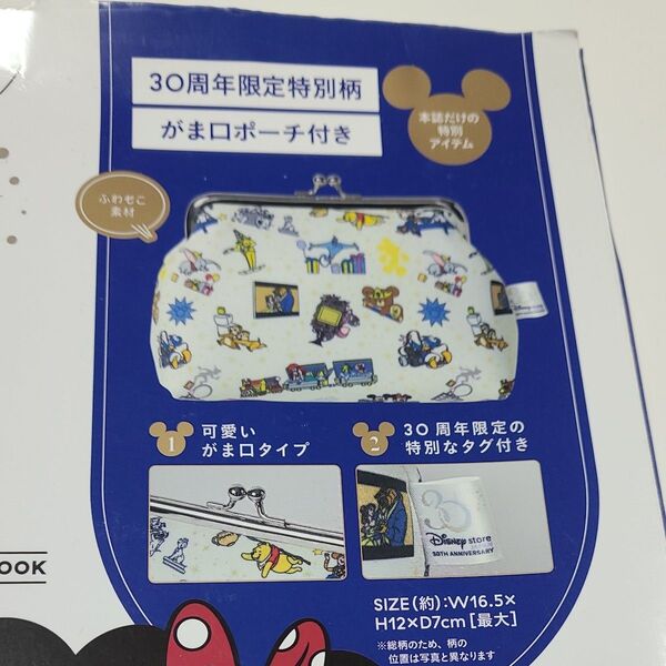 ディズニー ストア記念本 付録 がま口ポーチ