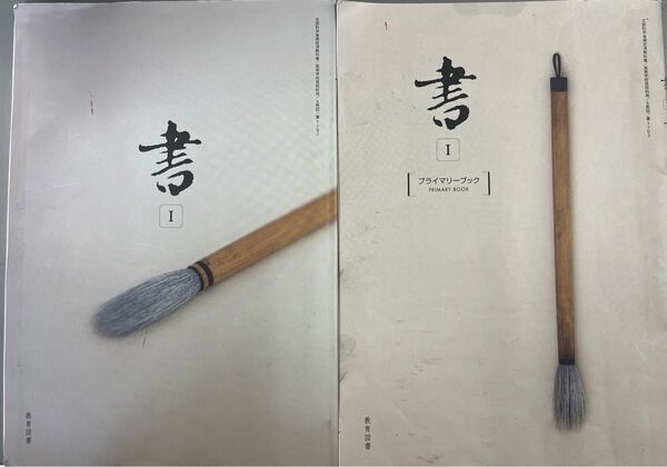 書 プライマリーブック 教育図書 書道