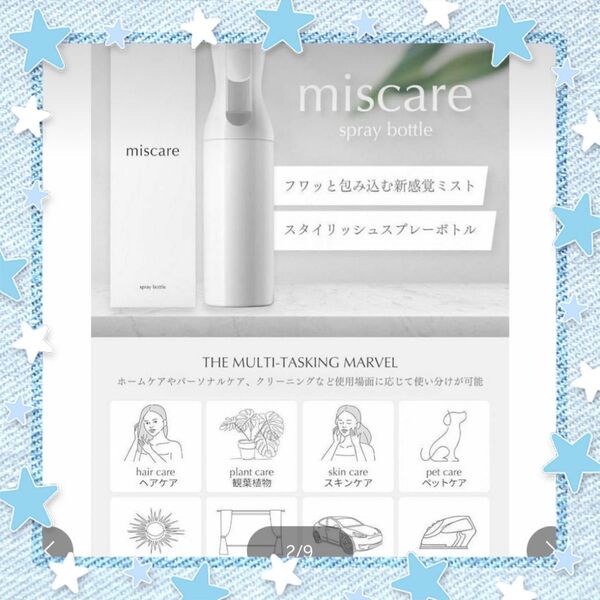スプレーボトルmiscare(ミスケア) 霧吹き 300ml アルコール対応