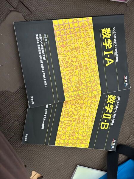 河合塾共通テスト問題集 数学1A2B