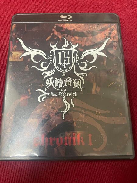 妖精帝國/chronik Ⅰ Blu-ray ブルーレイ