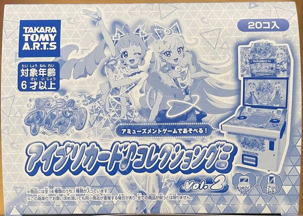 ラスト お値下げ不可 未開封 ひみつのアイプリ コレクショングミ Vol.2 1BOX 20個入