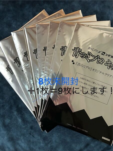 青のミブロ オリジナルクリアファイル (スギ薬局 キャンペーン)