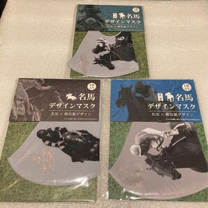 名馬デザインマスク オペラオー、リスグラ、オジュウ3枚セット