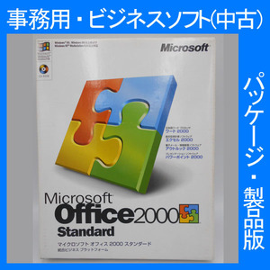 F/Microsoft Office 2000 Standard 通常版 [パッケージ] ワード エクセル アウトルック 表計算 プレゼン 2007・2002・2003互換