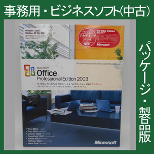 Microsoft Office 2003 Professional Edition red temik[ package ] Pro feshonaru access word Excel PPT 2010*2007 interchangeable 