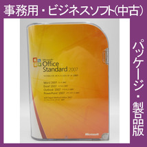 Microsoft Office 2007 Standard 通常版 [パッケージ] スタンダード　パワーポイント　エクセル　2010・2013・2016互換_画像1