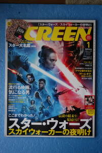 ☆SCREEN☆２０２０年１月号