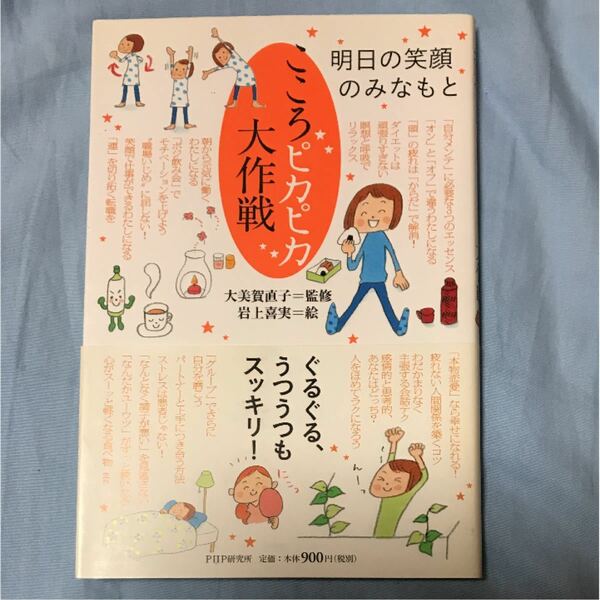 「こころピカピカ大作戦 明日の笑顔のみなもと」