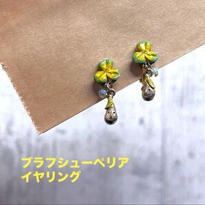 ブラフシューペリア ピアスリメイク イヤリング