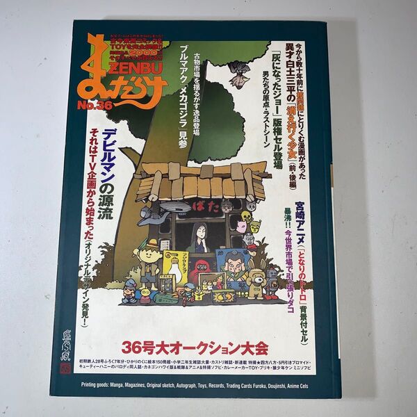 まんだらけ ZENBU No.36 A492