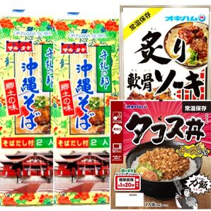 沖縄そば4人前 炙り軟骨ソーキ レンチン 簡単調理 タコス丼 沖縄ソウルフード