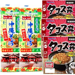 沖縄そば4人前! タコス丼3人前! オキハム レトルト レンチン 沖縄料理 沖縄お土産
