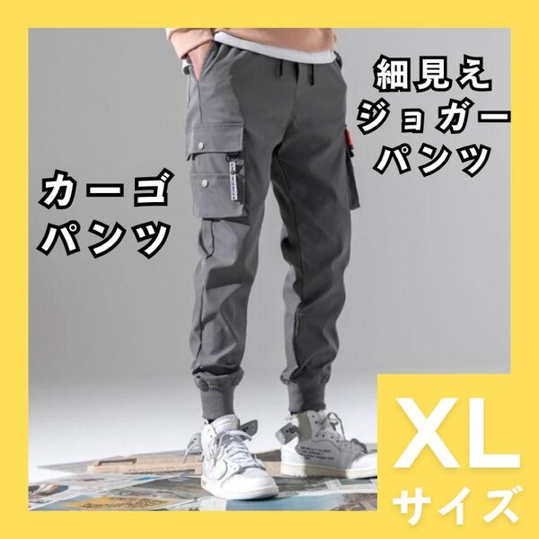 カーゴパンツ XLサイズ グレー ジョガーパンツ チノパン ワークパンツ テーパード チノパン 韓国 足長シルエット 薄手 955