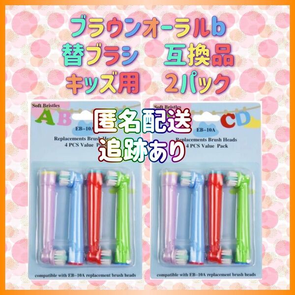 ポケモン対応 ブラウン オーラルb EB-10A やわらかめ 互換品 替え 歯ブラシ
