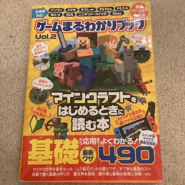 ゲームまるわかりブック Vol,2