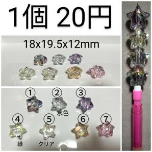 キラキラ ツヤツヤ♪ スタービーズ♪UVメッキ♪