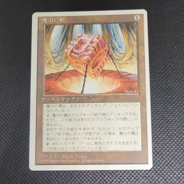 MTG 魔力の櫃 4版 日本語